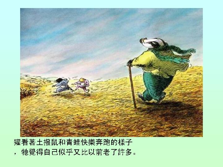 獾的礼物 (03),绘本,绘本故事,绘本阅读,故事书,童书,图画书,课外阅读